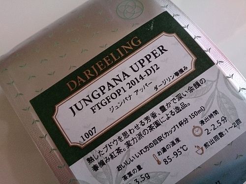 ルピシア・ジュンパナアッパー