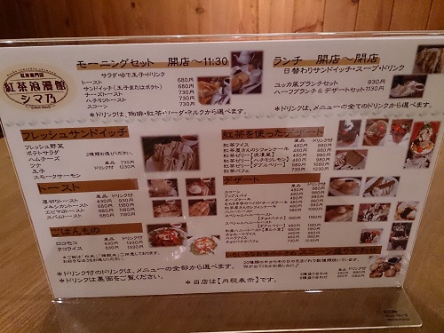 紅茶浪漫館 シマ乃・メニュー2