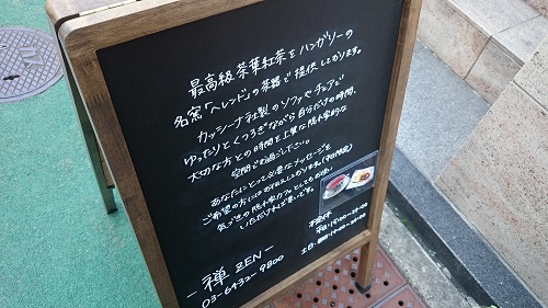 ティーサロン禅・看板
