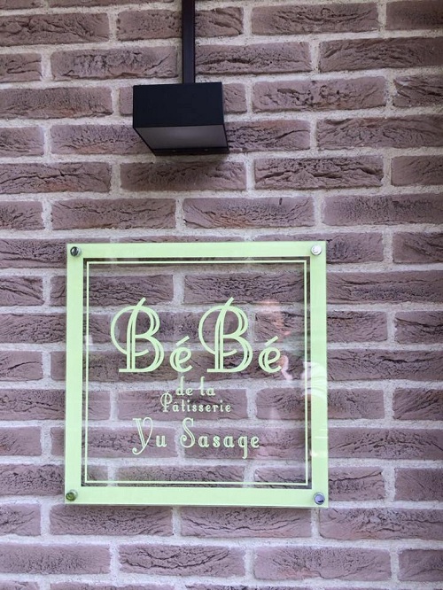 ユウササゲ・BeBe