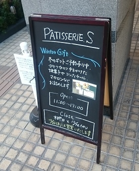 パティスリーエス・看板