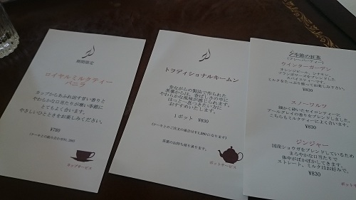 京都・ミスリム・メニュー２
